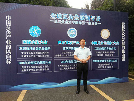 中华老艾堂亮相中国第五届国际灸法大会开幕式