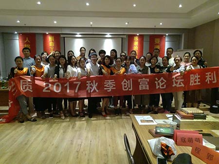 2017黛颐兰质秋季创富论坛烟台站圆满结束！