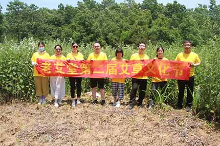 老艾堂第二届艾草文化节寻艾之旅火热开启