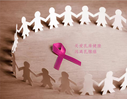 即将到来的粉红丝带月，老艾堂呼吁社会公众群体对抗乳腺癌，守护生命健康