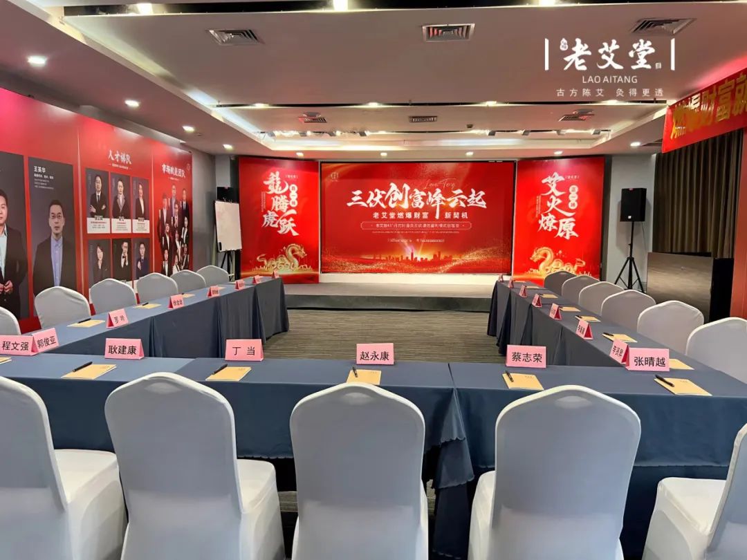 老艾堂三伏爆店盈利模式创富会，精准发力2024！