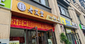 艾灸加盟养生馆选址秘籍，请背熟这9项！（下）