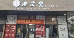 总结上千家艾灸加盟店经验！艾灸养生馆选址的3个常见误区！