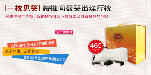 一枕见笑腰疼枕为什么能治疗腰椎间盘突出