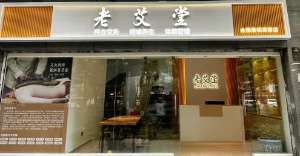 开艾灸养生馆不懂选址？1条公式3个要素跑赢90%商家！