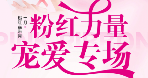 老艾堂特色项目艾乳灸，粉红丝带月用“艾”呵护乳腺健康！