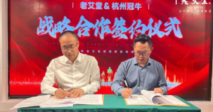 老艾堂×冠牛!强强合作共绘艾灸加盟宏伟蓝图,艾灸事业新征程！