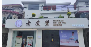 开艾灸馆的50个误区丨四五线小县城不适合开艾灸加盟连锁养生馆吗？