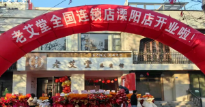2025艾灸创业指南：成功案例点亮艾灸养生馆加盟的财富之路！