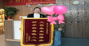 加盟艾灸养生馆，收到多少锦旗才算成功？