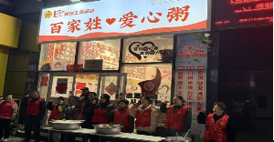 公益爱心粥：为什么说“有善心的品牌，才是艾灸创业的最稳靠山”？