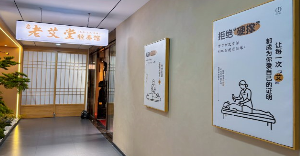 以艾为媒，扎根社区！开艾灸馆，做有温度的长久生意