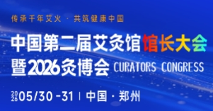 国宝级大师亲临！老艾堂灸馆大会，艾灸创业将迎来怎样变革