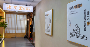 三伏养生浪潮席卷市场，大健康创业优选老艾堂艾灸加盟