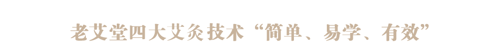 四大艾灸技术'简单、易学、有效'