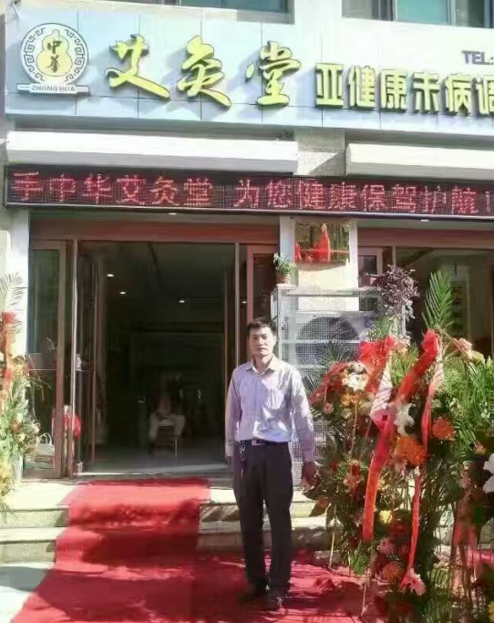 山东陆院长加盟店开业感言：艾灸技术是成功的根本