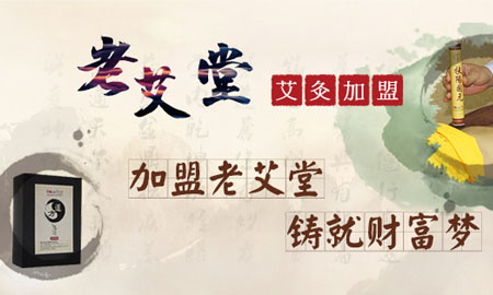 艾灸养生馆加盟 艾灸养生馆加盟