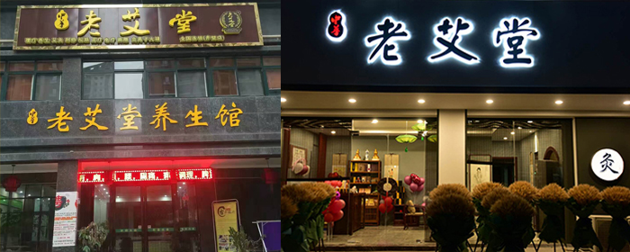 艾灸养生馆加盟 艾灸养生馆加盟