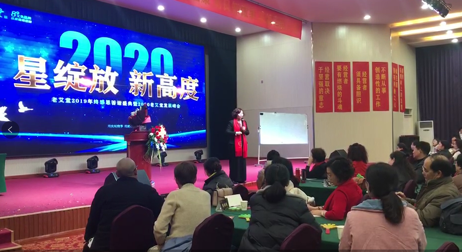 老艾堂年终感恩答谢盛典 老艾堂年终感恩答谢盛典