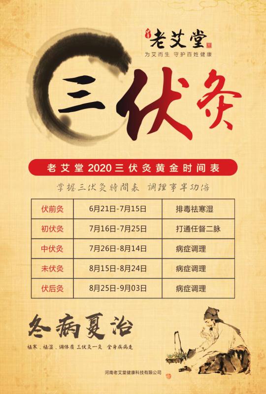 2020三伏灸黄金时间表 2020三伏灸黄金时间表