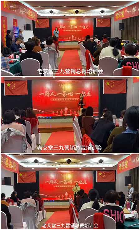 老艾堂三九营销 老艾堂三九营销